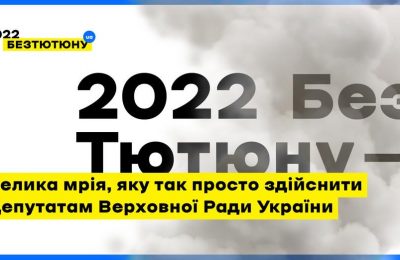 6 січня Президент Володимир Зеленський підписав законопроєкт нашого Комітету № 4358 щодо охорони здоров’я населення від шкідливого впливу тютюну.